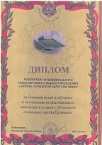 Диплом Московской областной думы